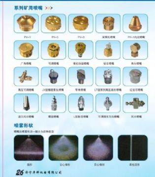 點(diǎn)擊查看詳細(xì)信息<br>標(biāo)題：系列礦用噴嘴 礦用噴嘴 噴嘴 噴頭 礦用噴頭 閱讀次數(shù)：6065