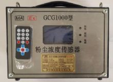 點(diǎn)擊查看詳細(xì)信息<br>標(biāo)題：GCG1000 粉塵濃度傳感器 閱讀次數(shù)：5019